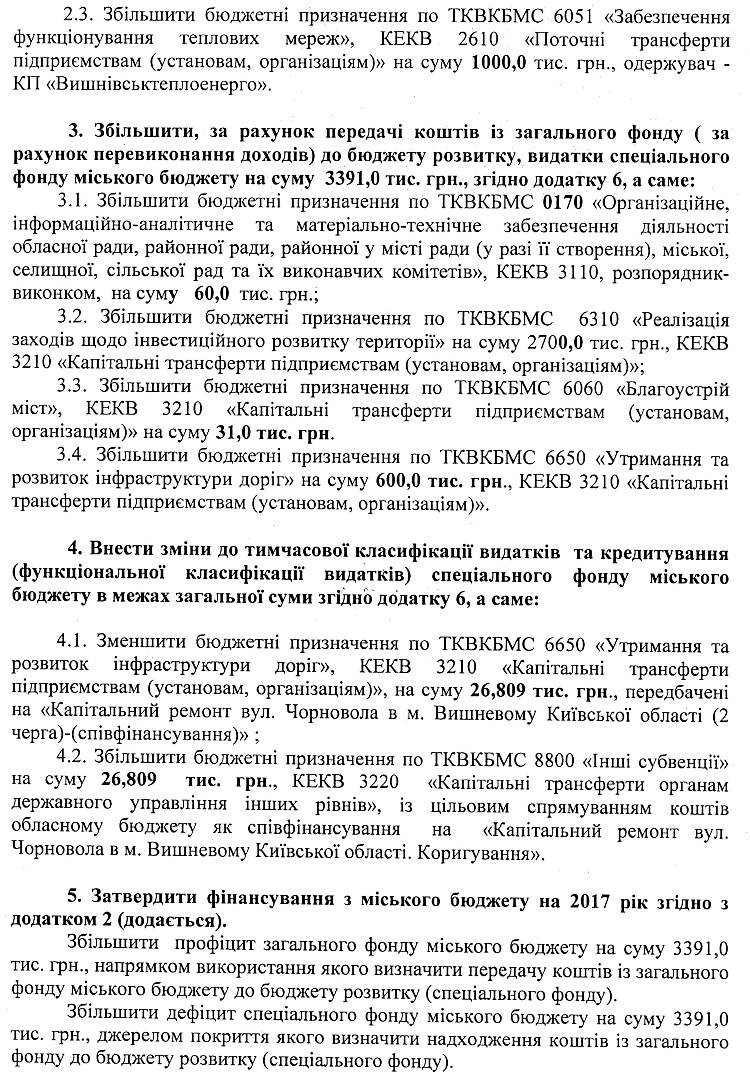 РІШЕННЯ ХХII СЕСІЇ VIІ СКЛИКАННЯ від 27.07.2017 року